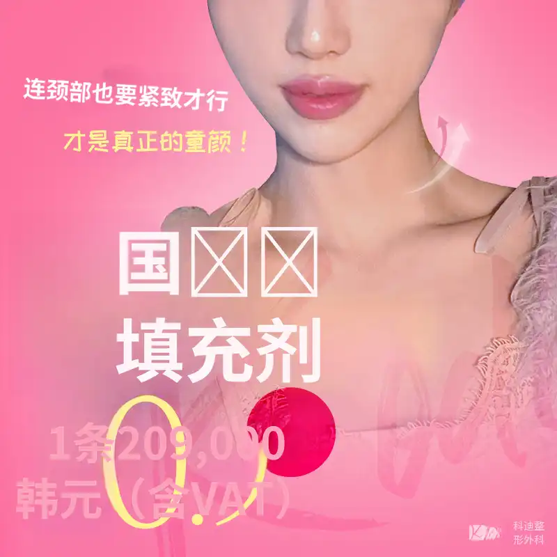 科迪颈部皱纹填充剂💓