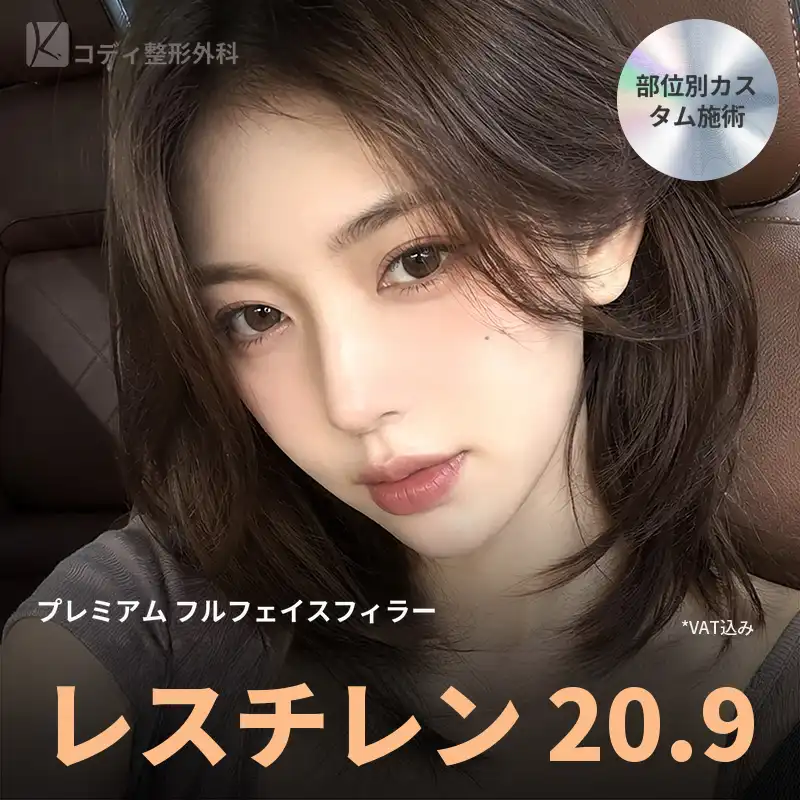 コーディレボリューションフィラー 1cc💞