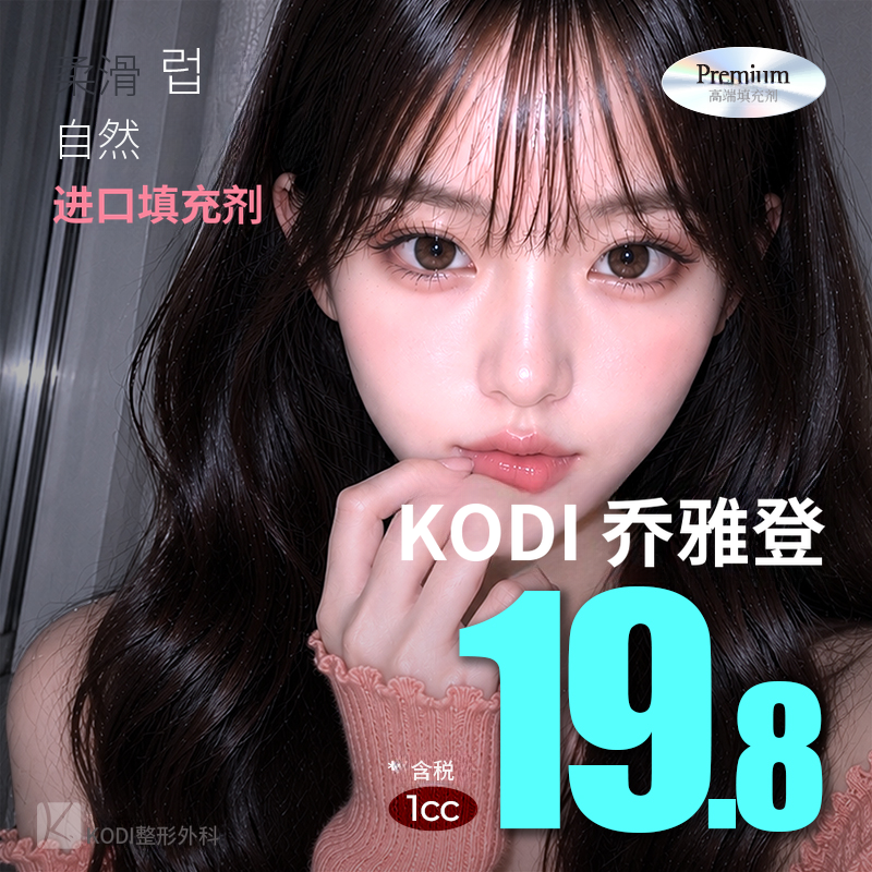 科迪水光针进口填充剂 1cc