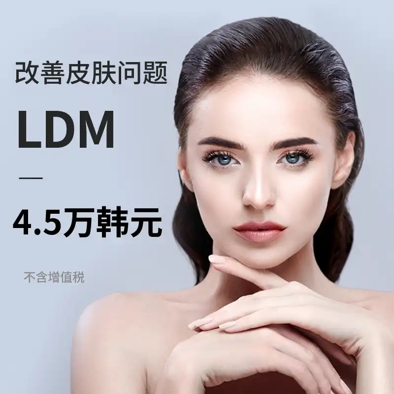 京畿光州) 高端护肤LDM