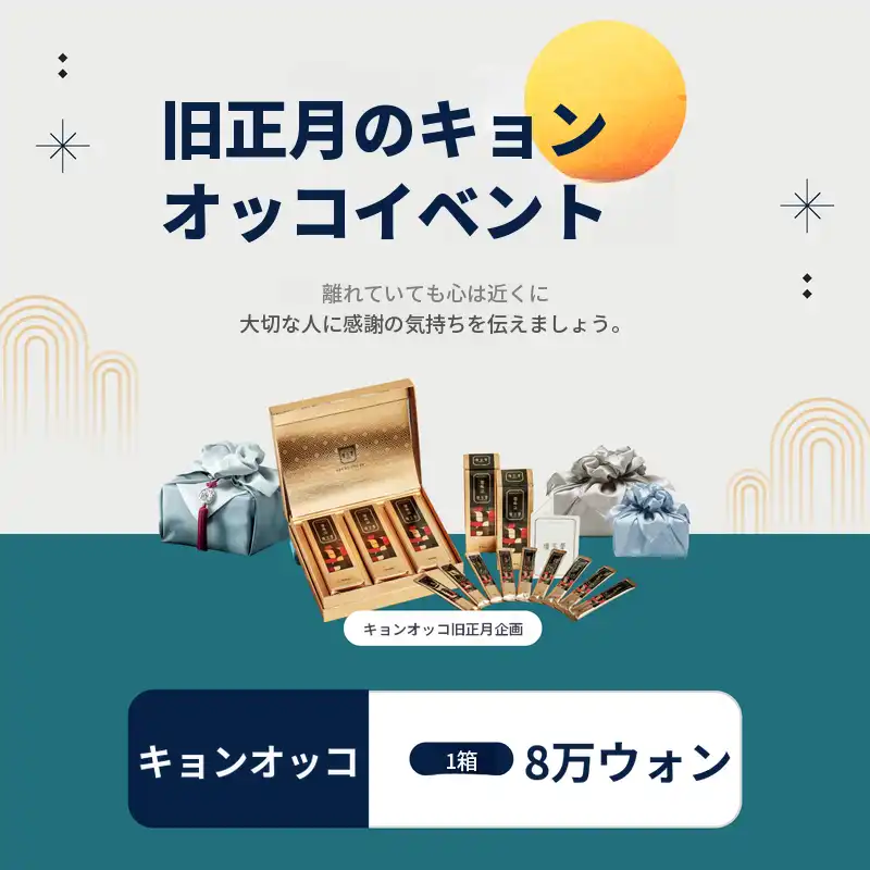 新年を迎えるための経玉膏イベント