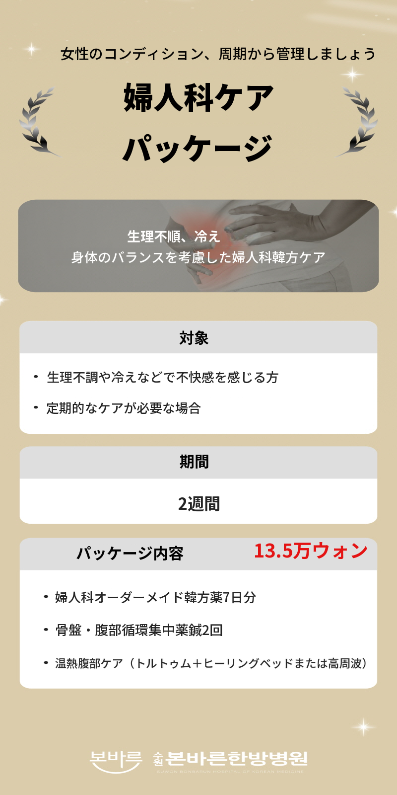 婦人科疾患パッケージ