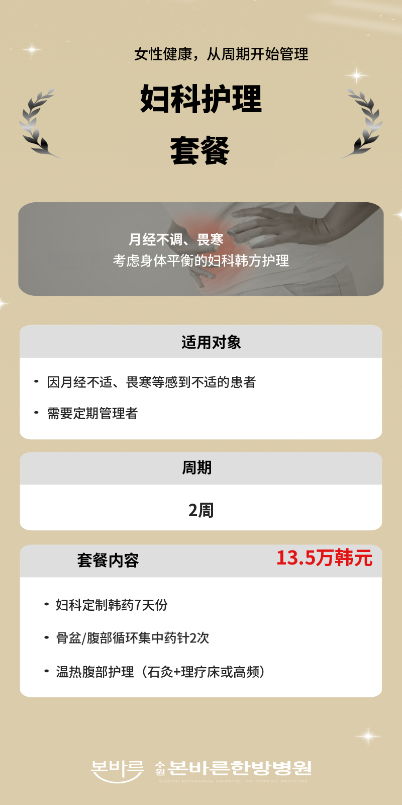 妇科疾病套餐