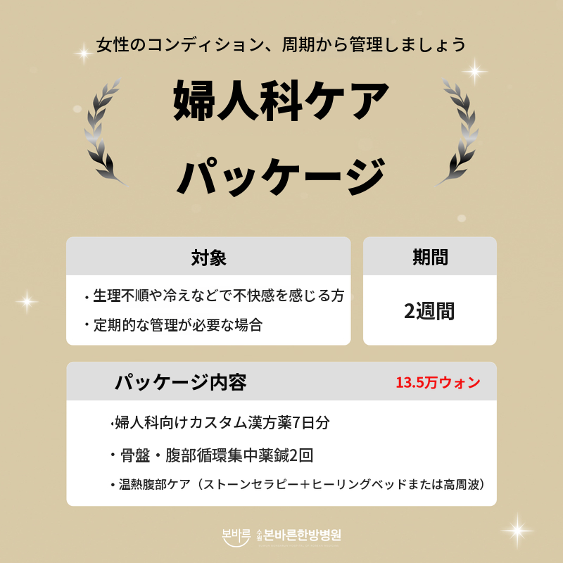 婦人科疾患パッケージ