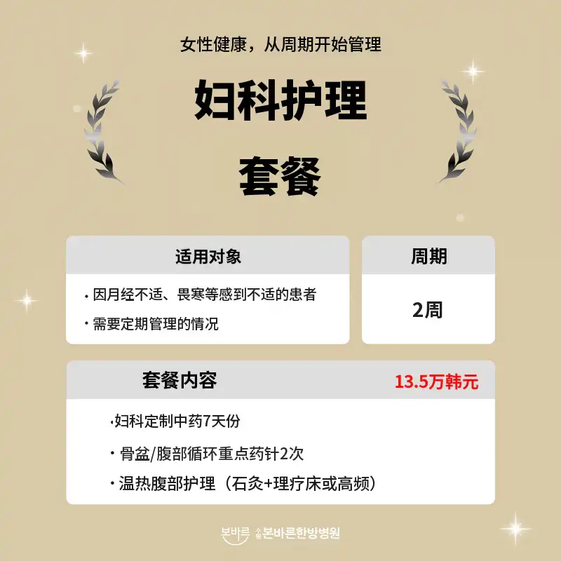 妇科疾病套餐