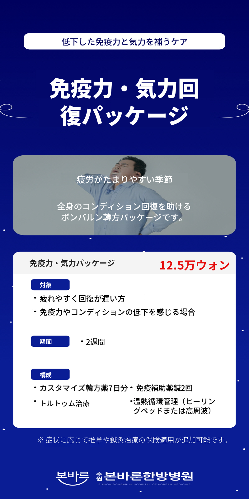 免疫および体力回復パッケージ