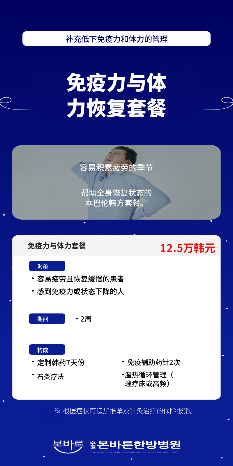 免疫与体力恢复套餐