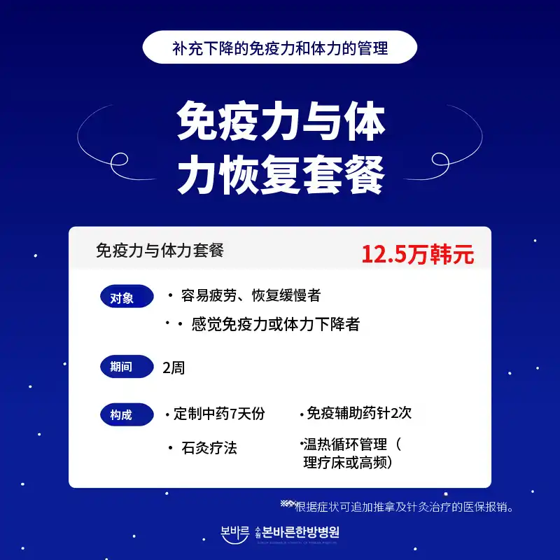 免疫与体力恢复套餐