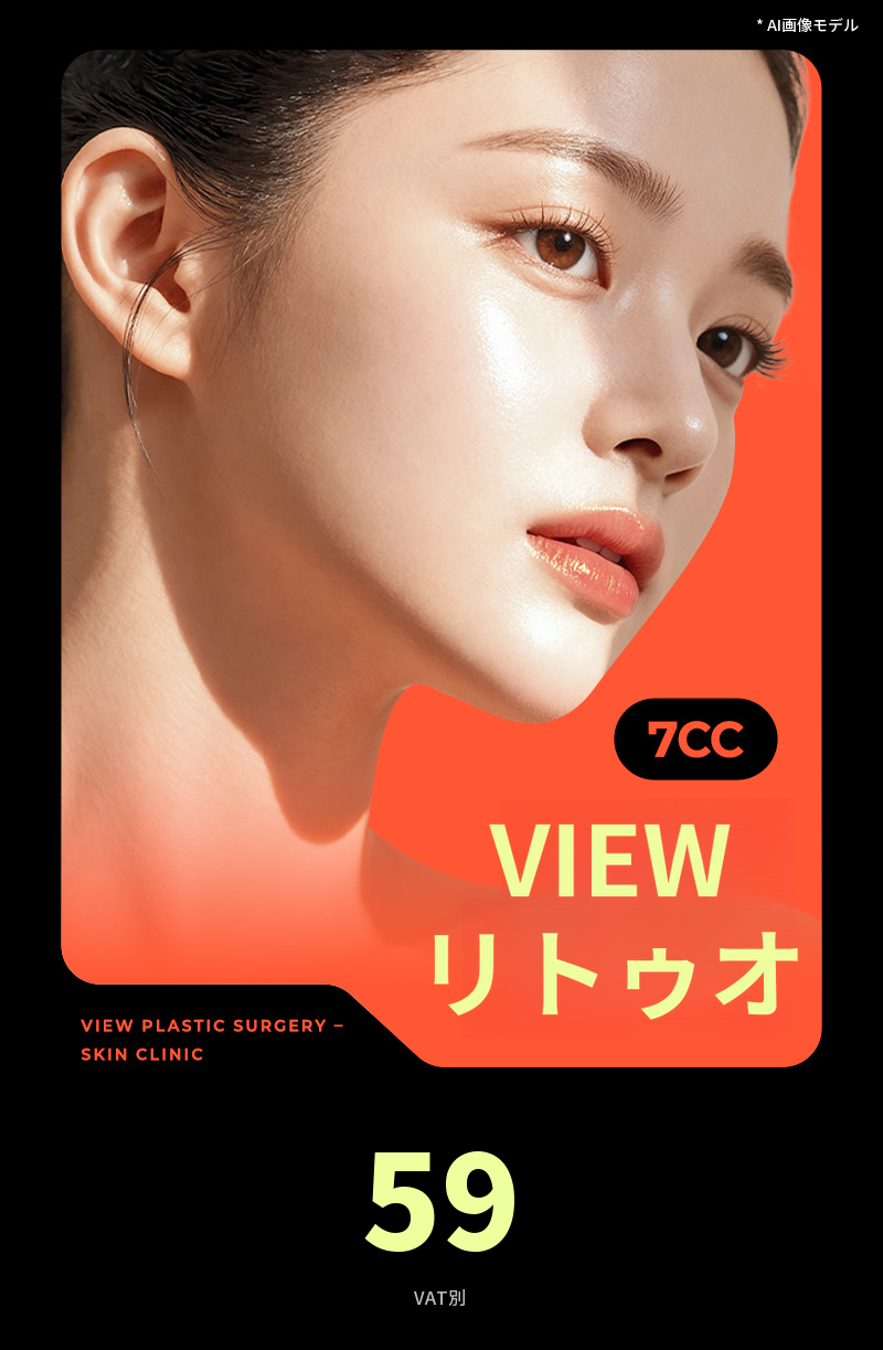 ❤ビュ❤リトオ 7cc