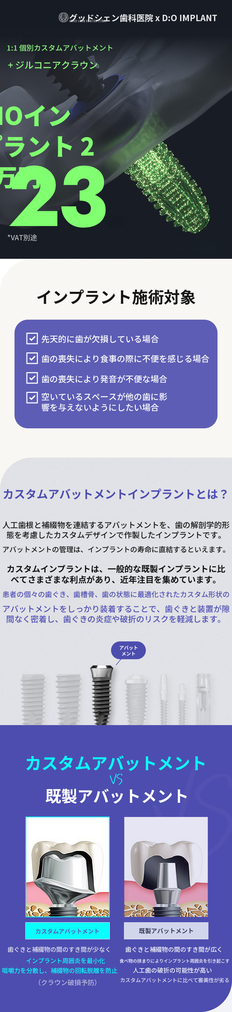 グッドセンインプラント