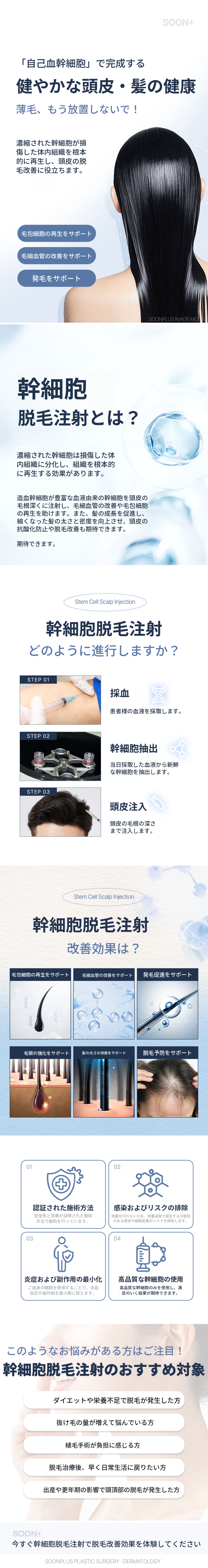 順プラス_幹細胞脱毛注射