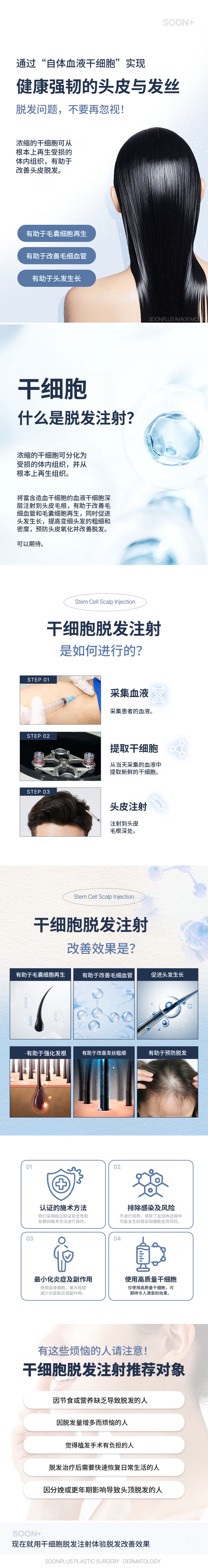 纯PLUS_干细胞脱发注射