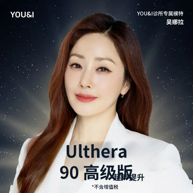 东塘) 高端超声波 ultrasound 提拉