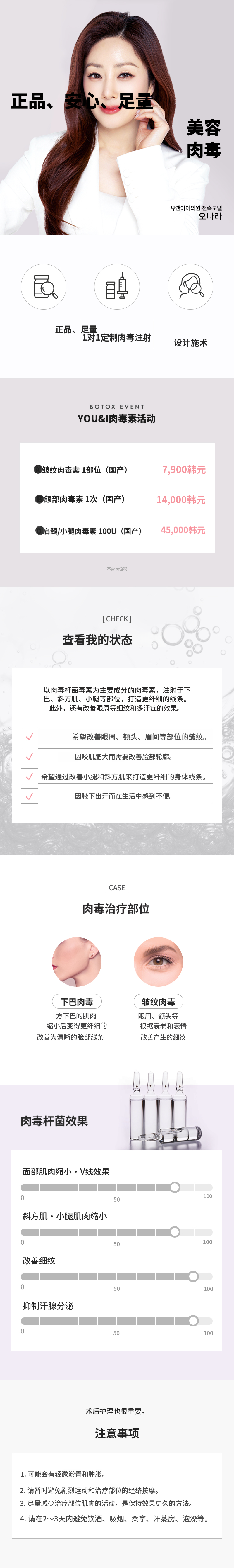 (东灿) 纹路&方下巴&身体肉毒杆菌