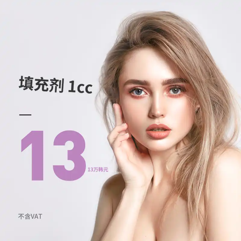 东滩) 充盈丰盈填充剂