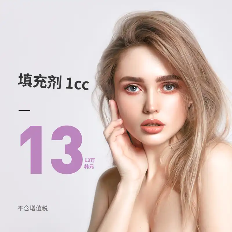 动탄) 弹性丰盈填充剂