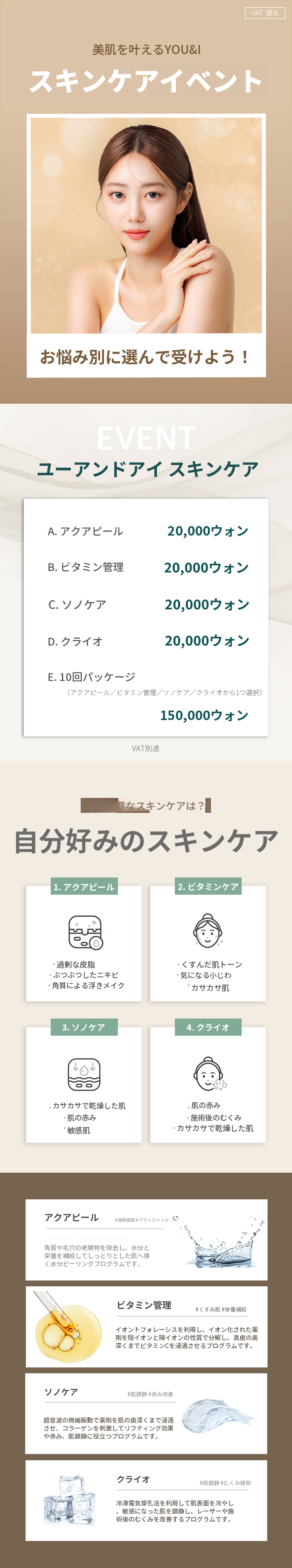 東灘) 自分好みのスキンケア カート