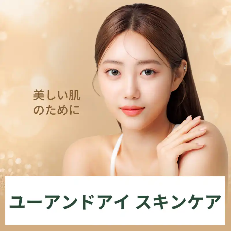 東灘) 自分好みのスキンケア カート