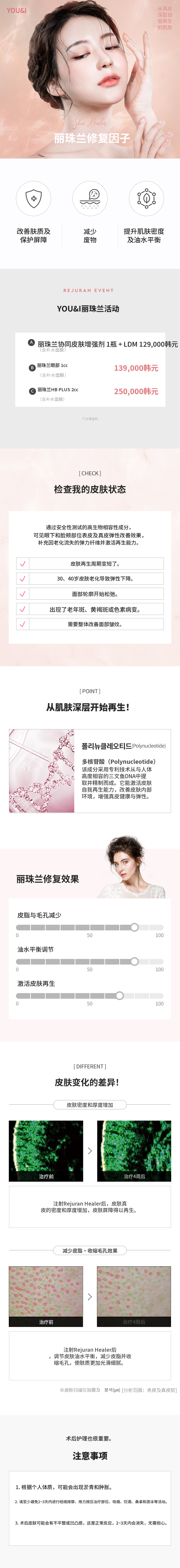 大田) 皮肤再生Rejuran Healer
