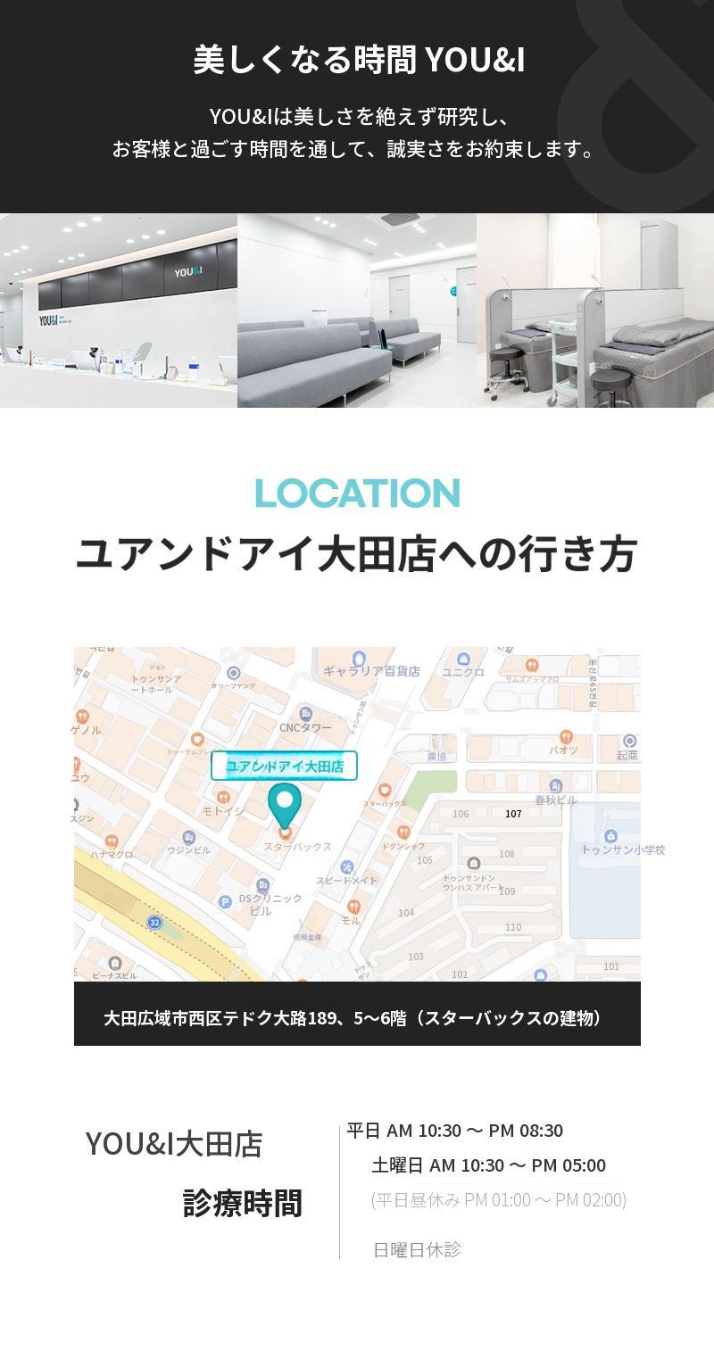 大田) プレミアムウルセラ体験会イベント