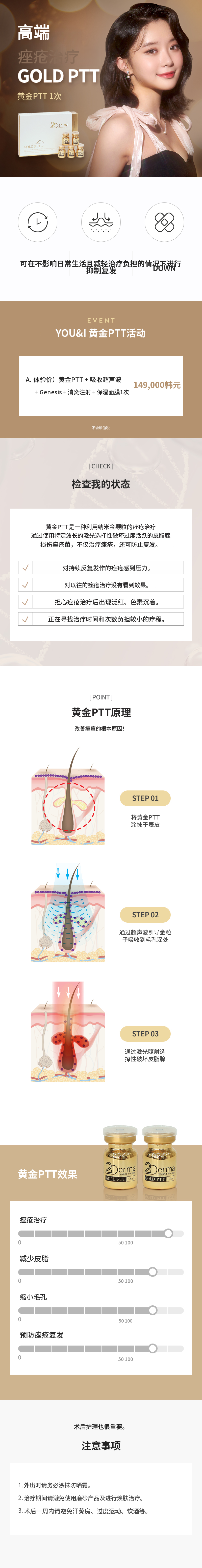 大田) 黄金PTT和洗牙体验活动