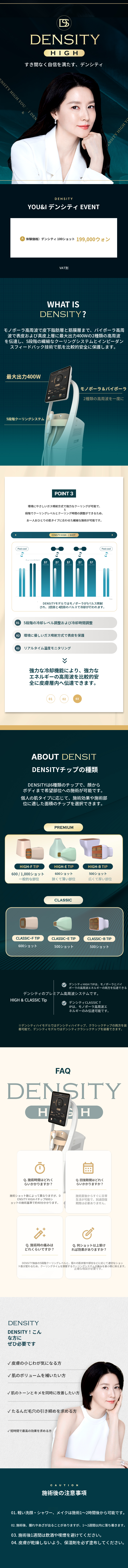 大田) デンソリティ体験者特価