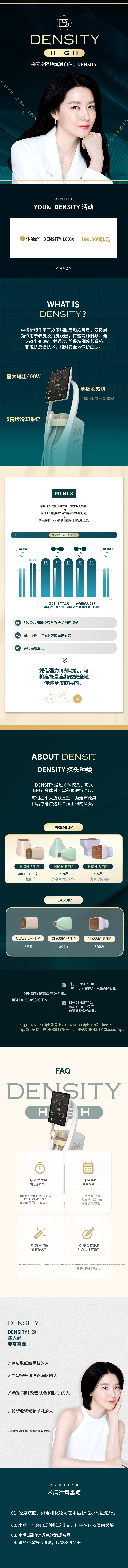 大田) Densiti 体验价