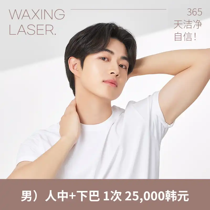 安阳) 男性脱毛