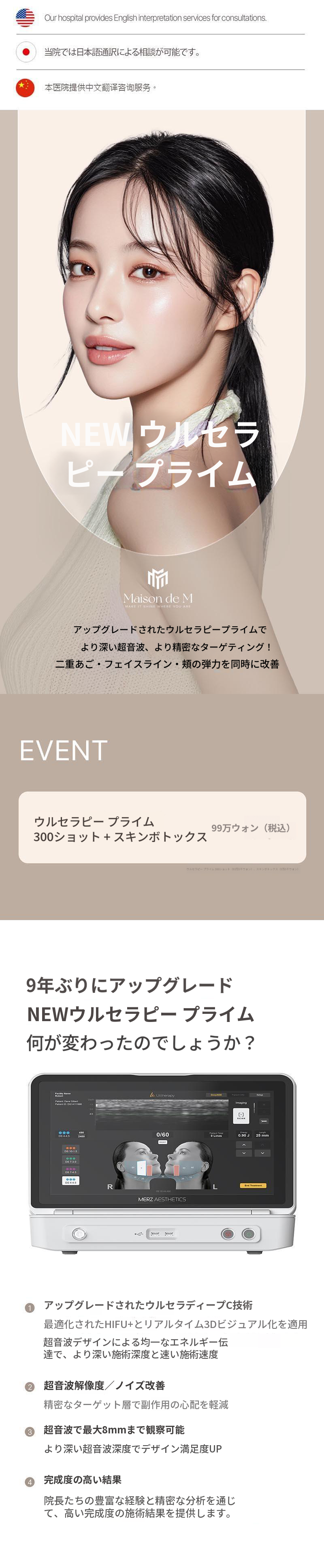 ウルセラピー プライム