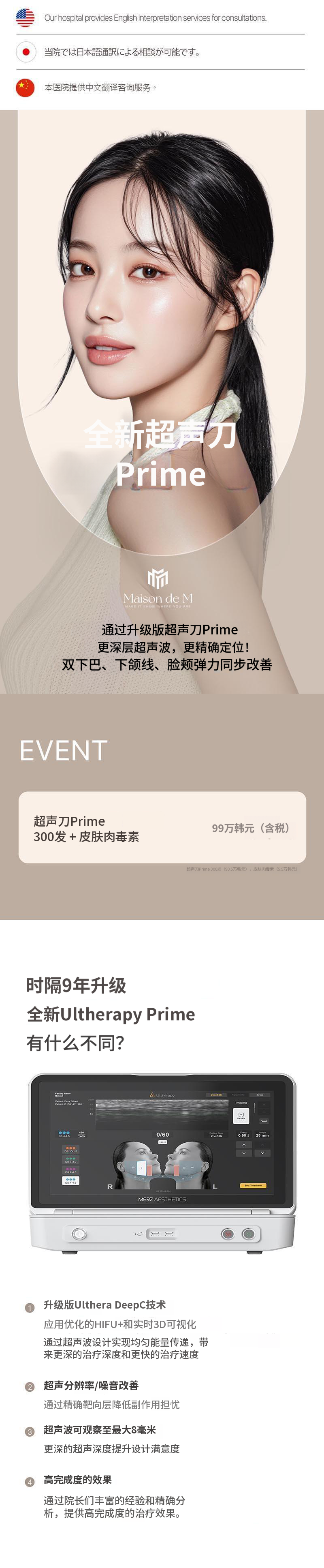 Ultherapy Prime