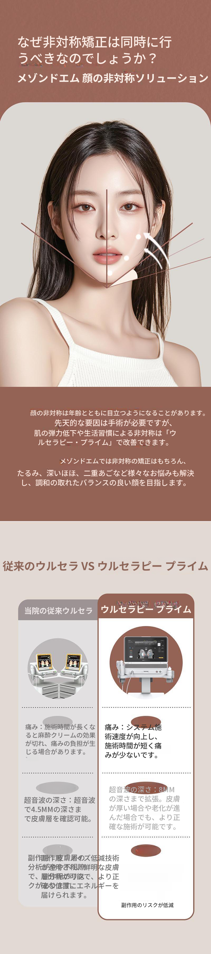 ウルセラピー プライム