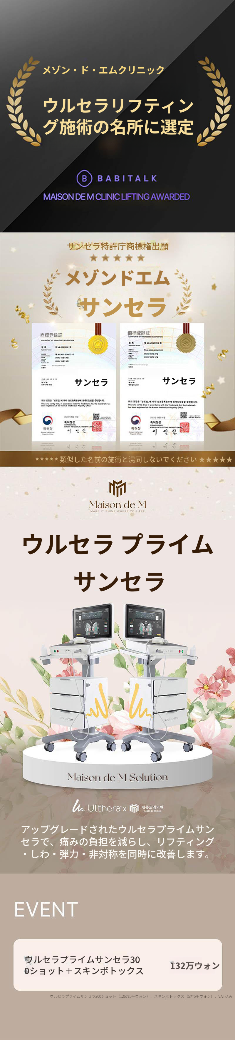 ウルセラピー プライム ダブルセラ