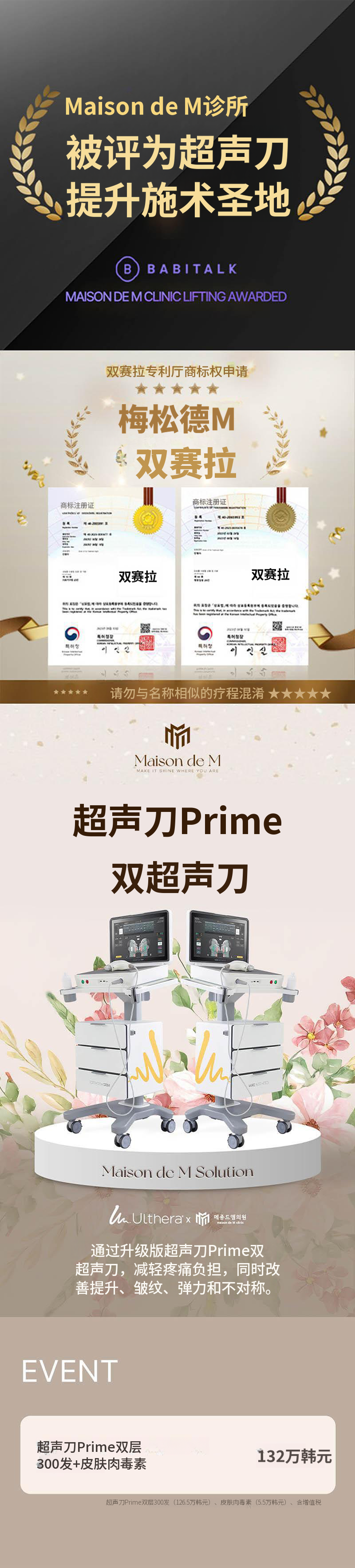 Ultherapy Prime双重提升