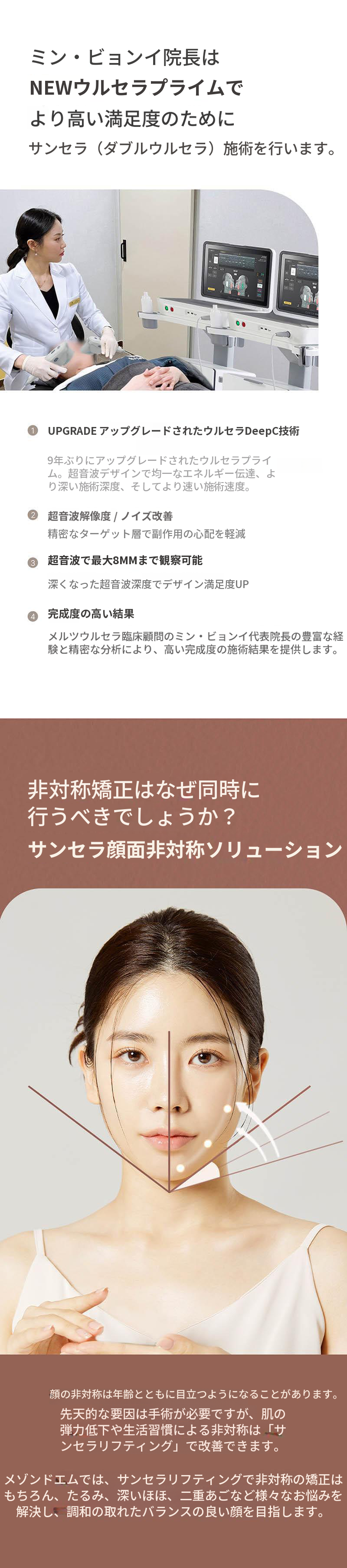 ウルセラピー プライム ダブルセラ