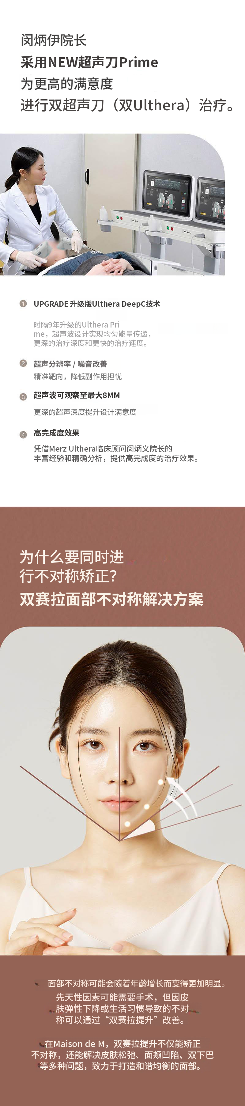 Ultherapy Prime双重提升