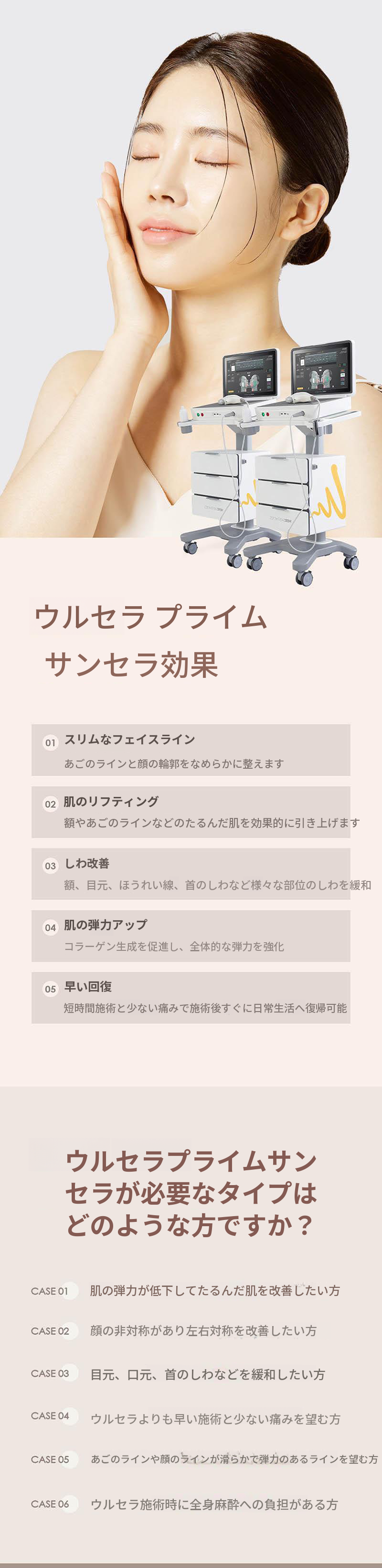ウルセラピー プライム ダブルセラ