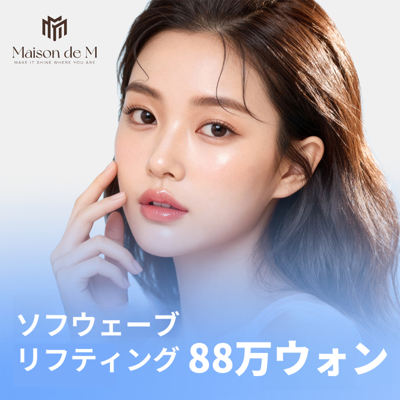 ソフウェーブリフティング