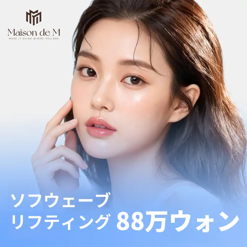 ソフウェーブリフティング