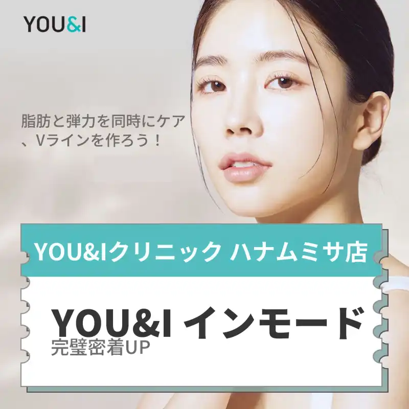 Vラインインモードリフティング