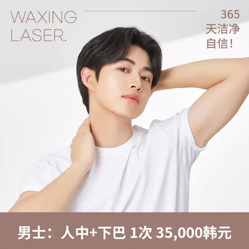 木洞) 男性精致脱毛