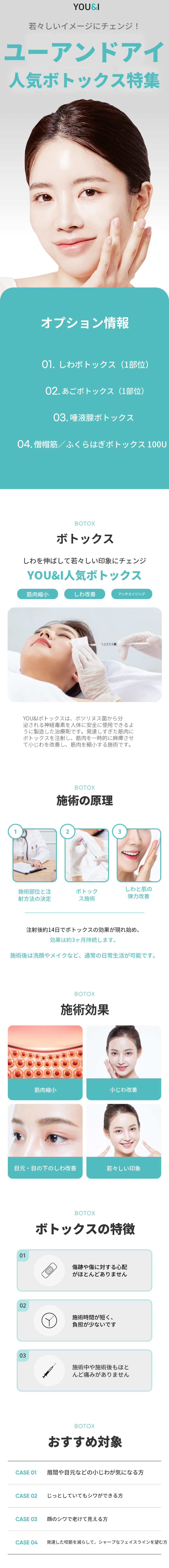人気ボトックス特価