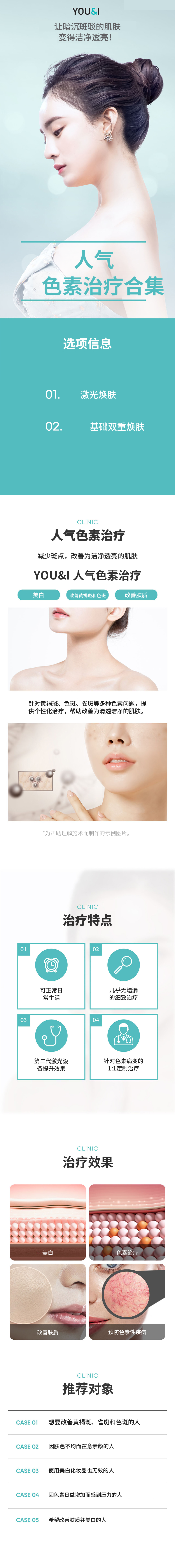 色素修复调理系列