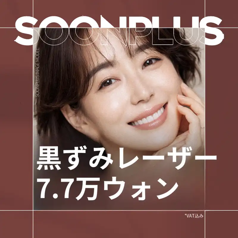 スンプラス・フクジャレーザー