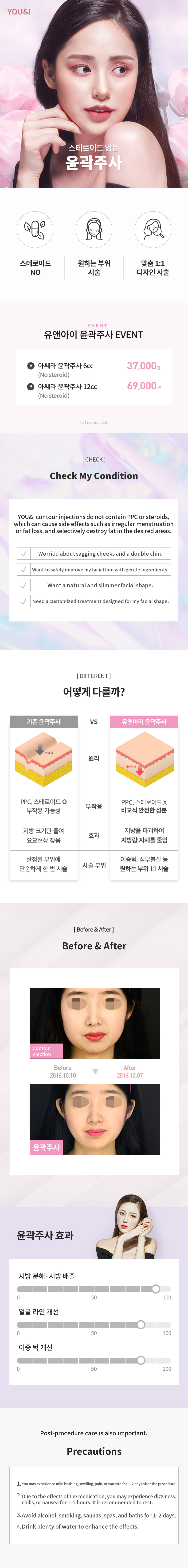Daejeon) Steroid-Free Contouring Injection