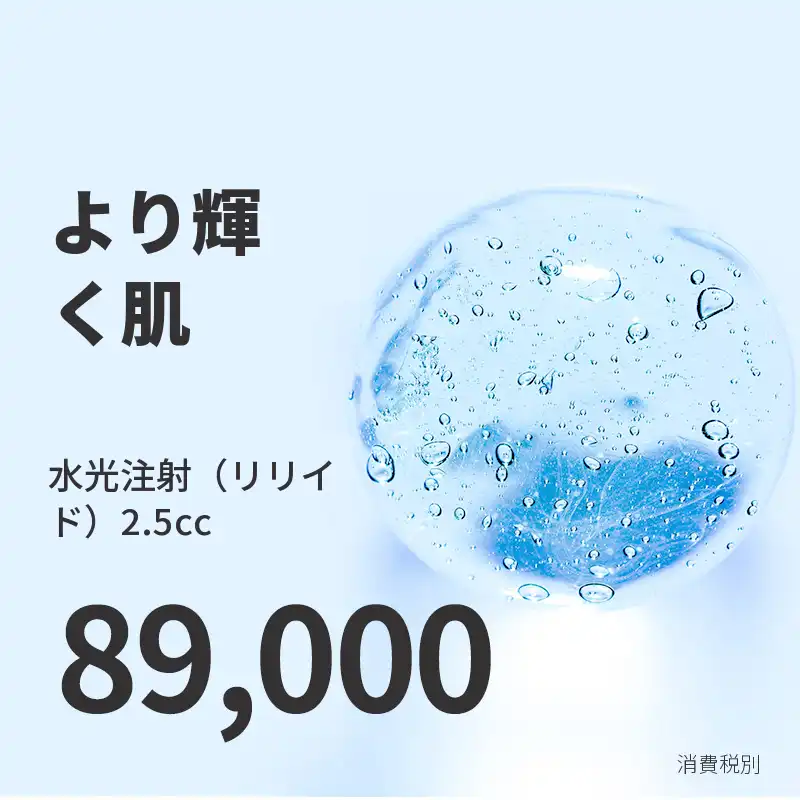 ブチョン) しっとり肌の水光注射