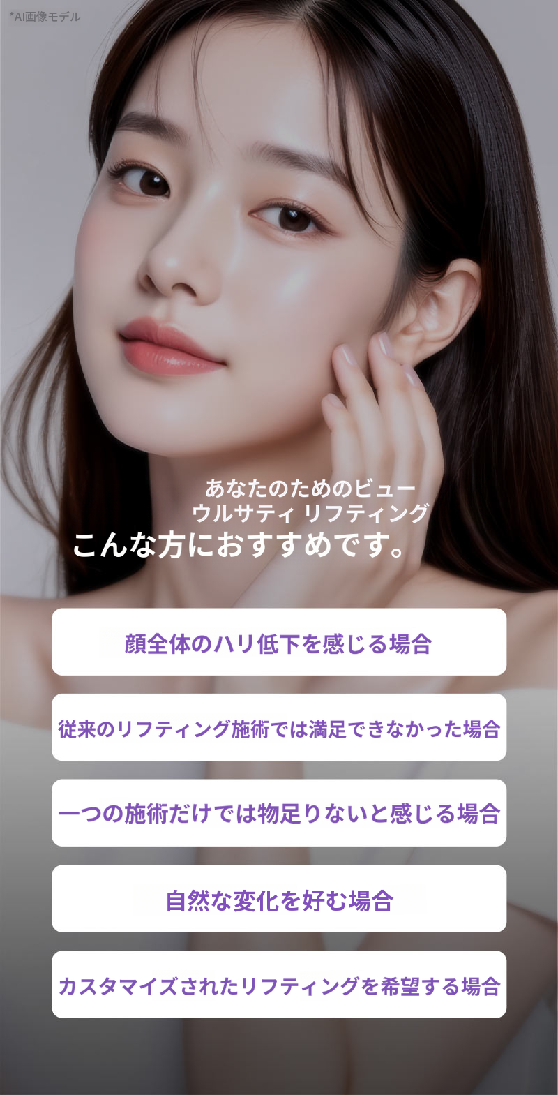 ❤ビュ❤ウルソリフト(睡眠麻酔)