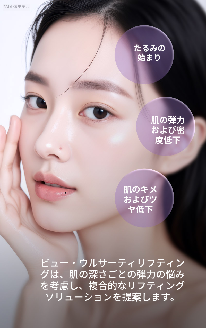 ❤ビュ❤ウルソリフト(睡眠麻酔)