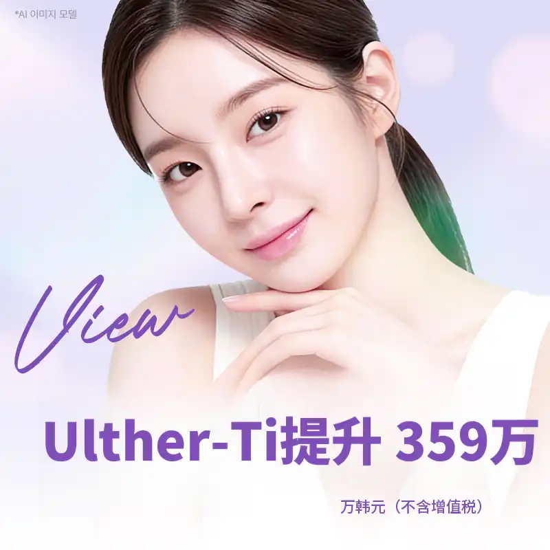 富川) 保湿皮肤水光注射