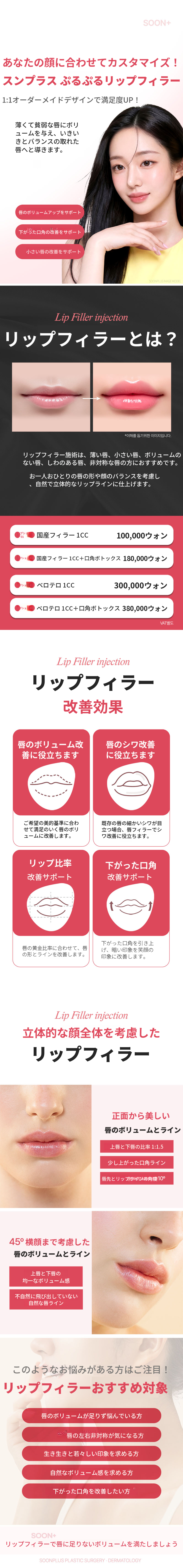 スンプラス_リップフィラー
