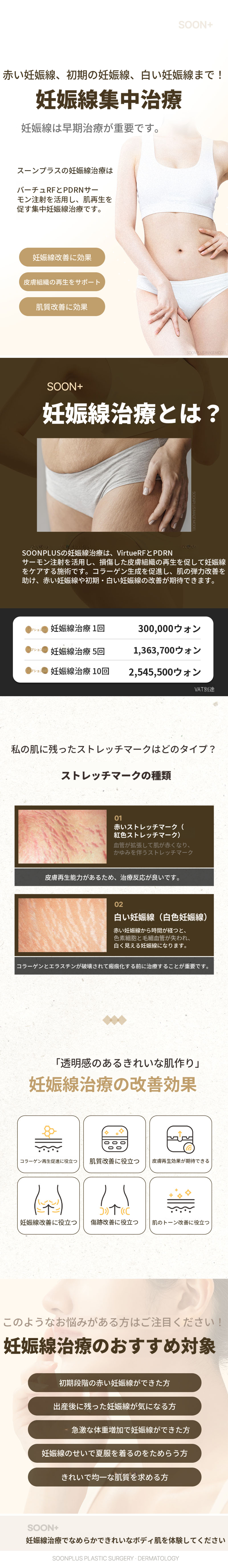スンプラス_妊娠線治療 妊娠線レーザー 妊娠線注射
